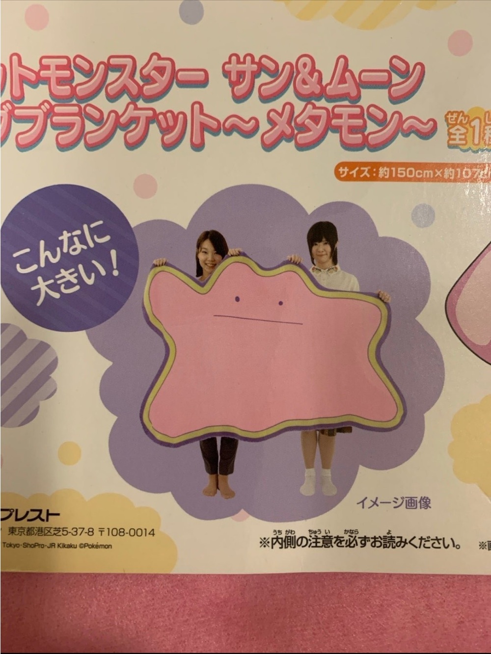 Ditto Pokemon pink Plush Blanket Japan exclusive